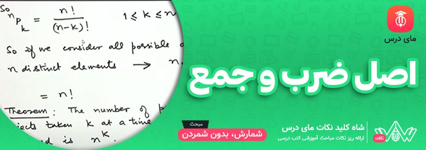 اصل ضرب و جمع